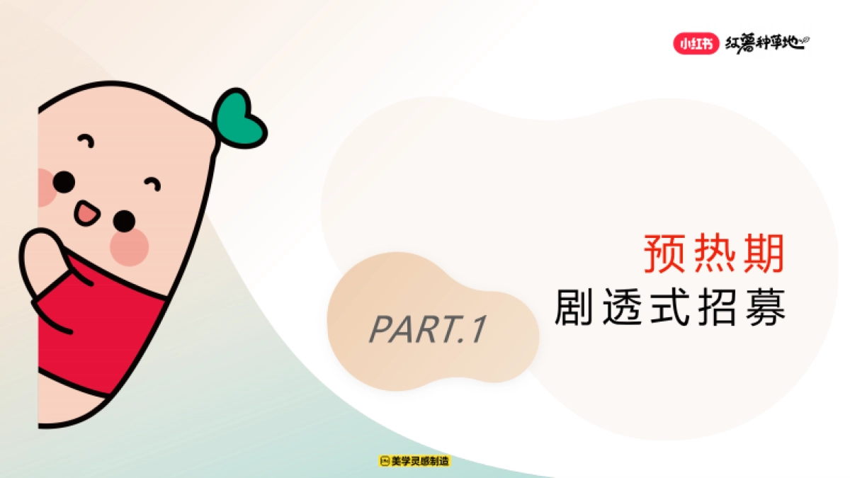 小红书2025红薯种草地优质创作者计划_第8页