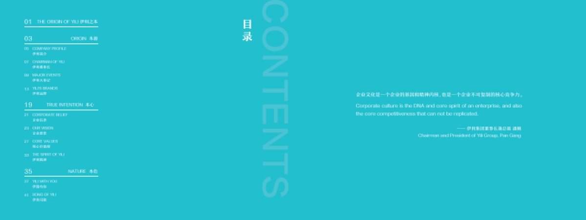 伊利企业文化手册_第2页