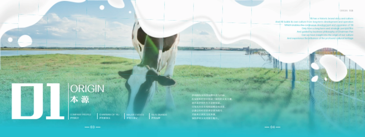 伊利企业文化手册_第4页