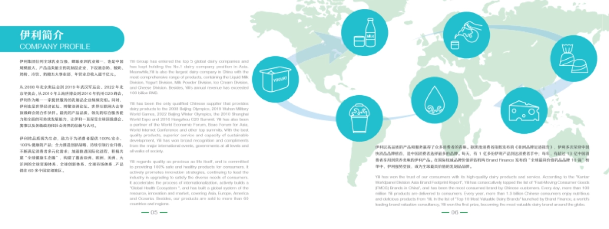 伊利企业文化手册_第5页