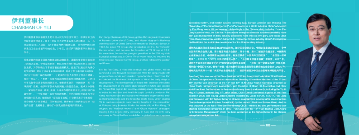 伊利企业文化手册_第6页