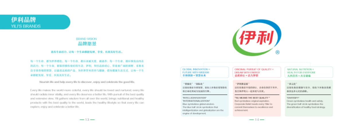 伊利企业文化手册_第9页