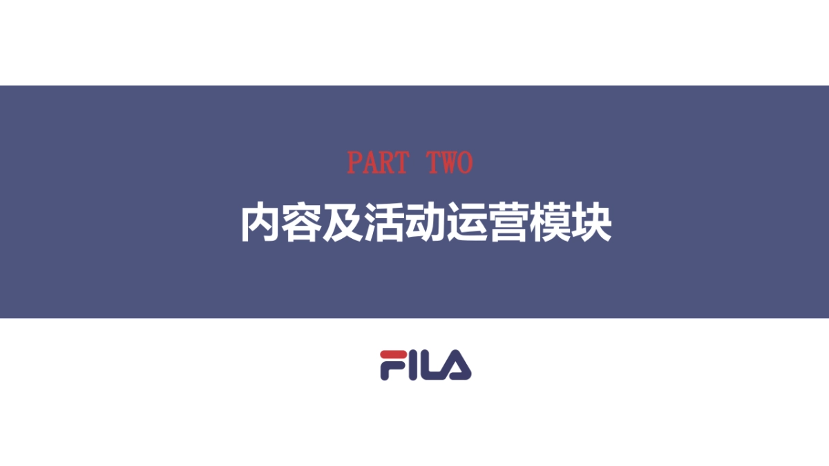 FILA小程序运营实施营销方案_第10页