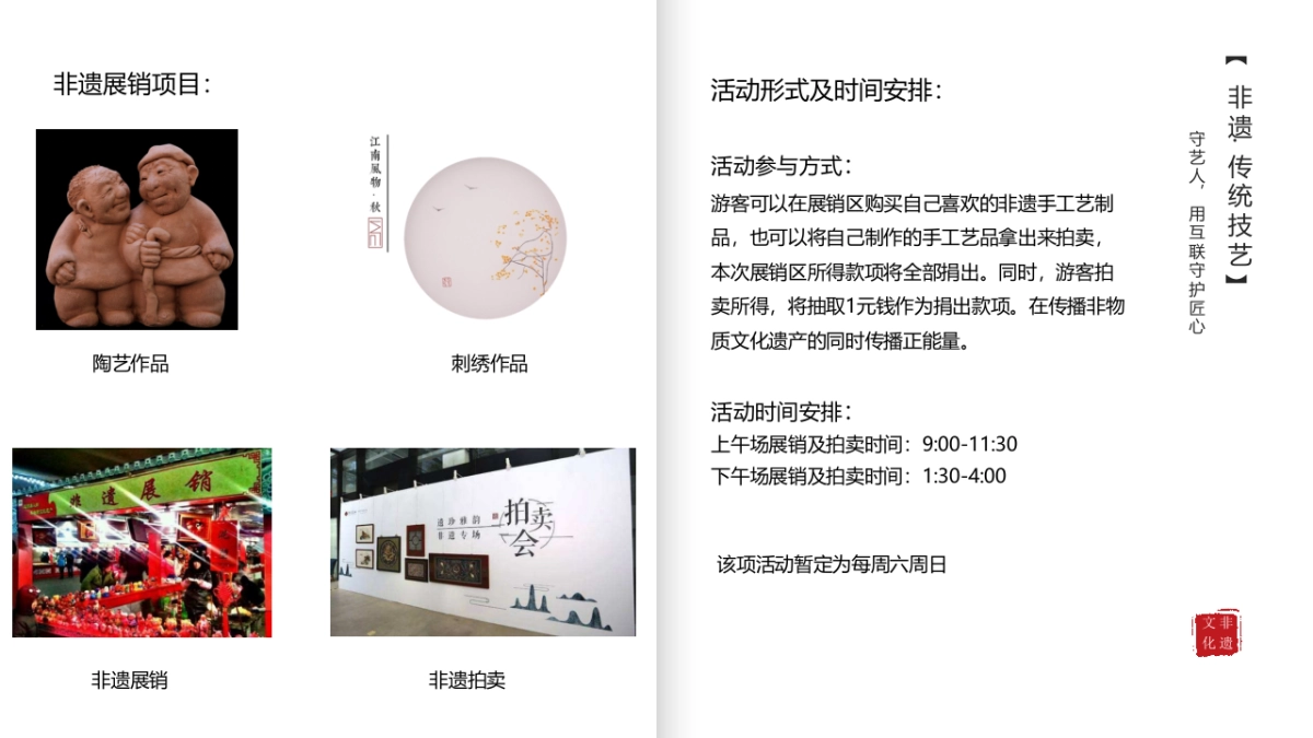 南京大报恩寺互联网非遗艺人方案_第10页