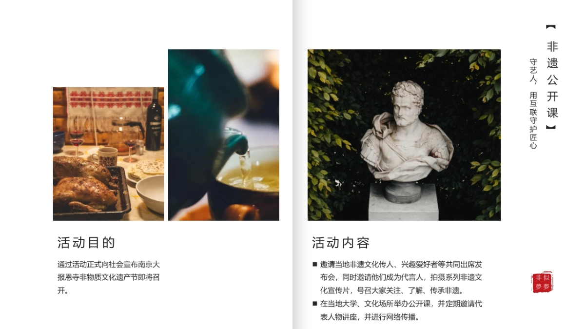 南京大报恩寺互联网非遗艺人方案_第5页