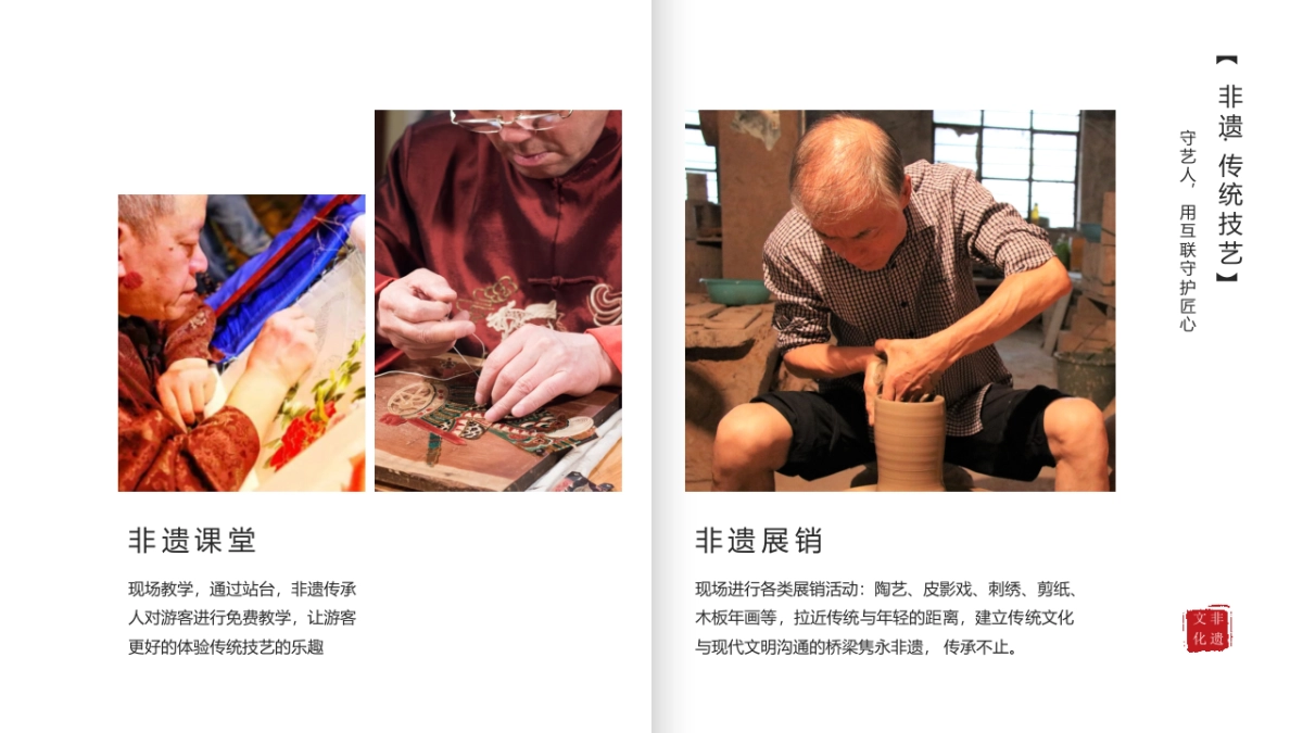 南京大报恩寺互联网非遗艺人方案_第8页