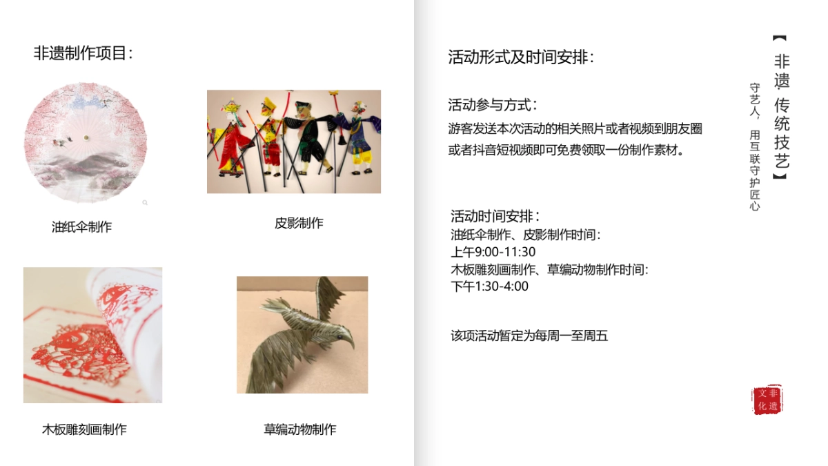 南京大报恩寺互联网非遗艺人方案_第9页