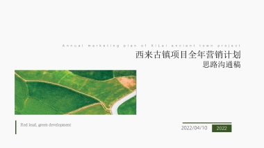 西来古镇景区全年营销方案