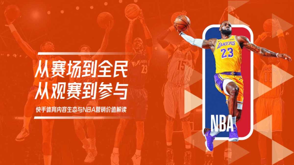 【24-25赛季 】快手NBA招商通案_第8页