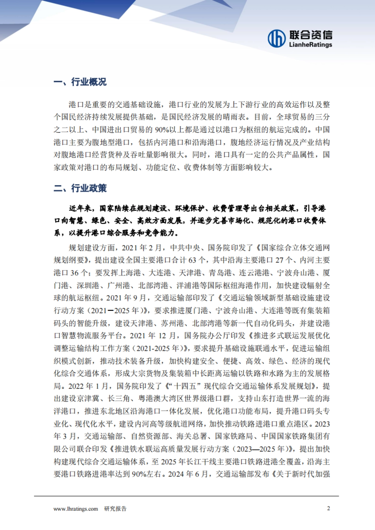 2024年港口行业分析_第2页