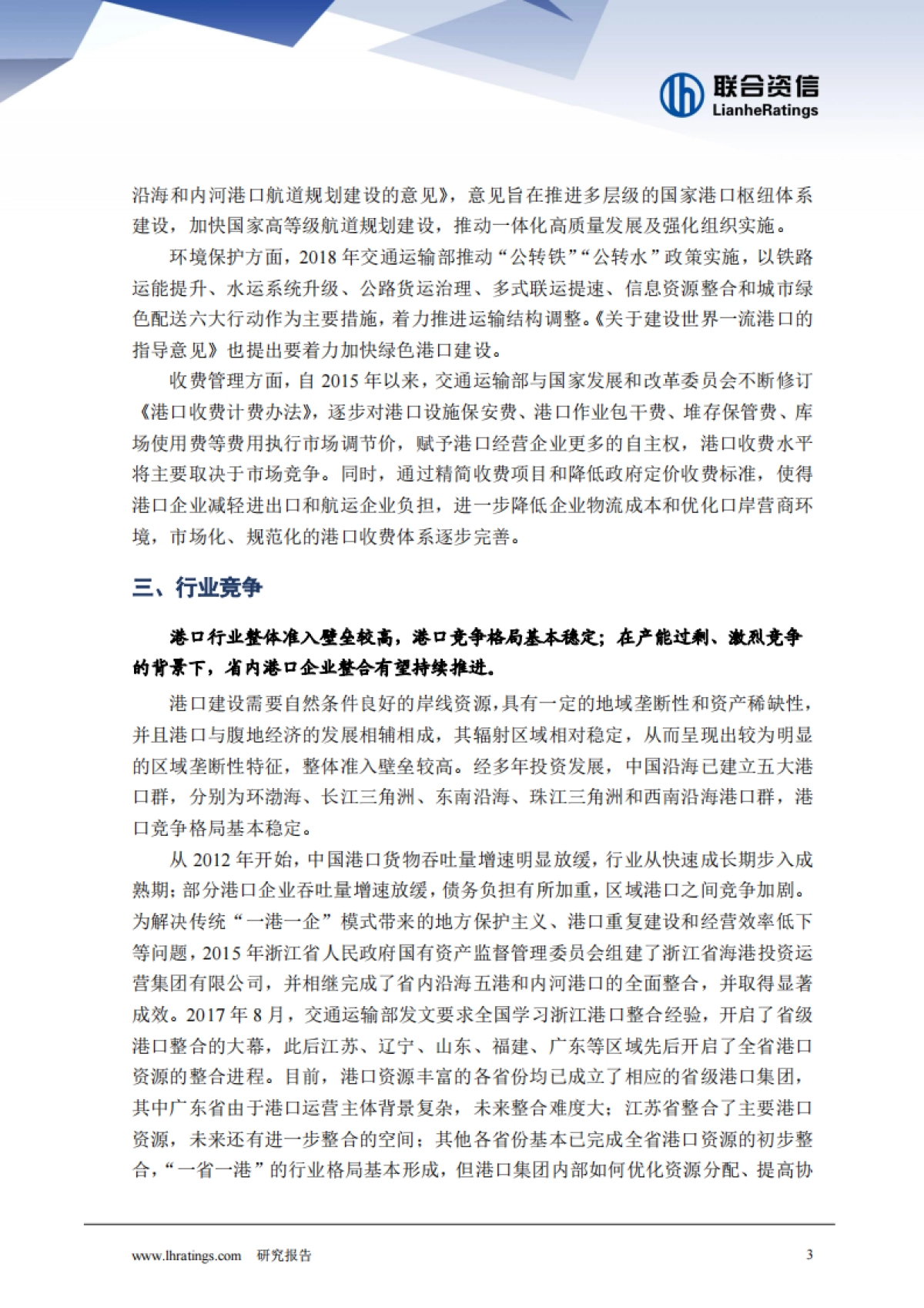 2024年港口行业分析_第3页