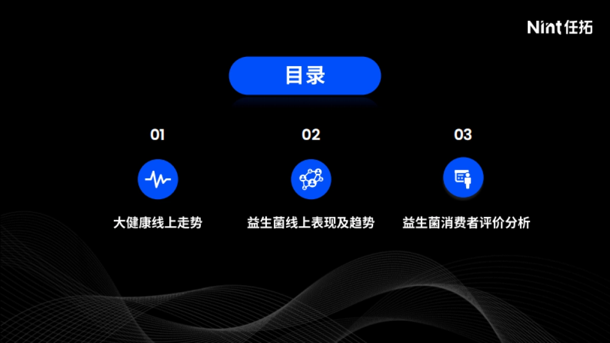 2024年益生菌线上消费市场洞察报告-Nint任拓_第2页