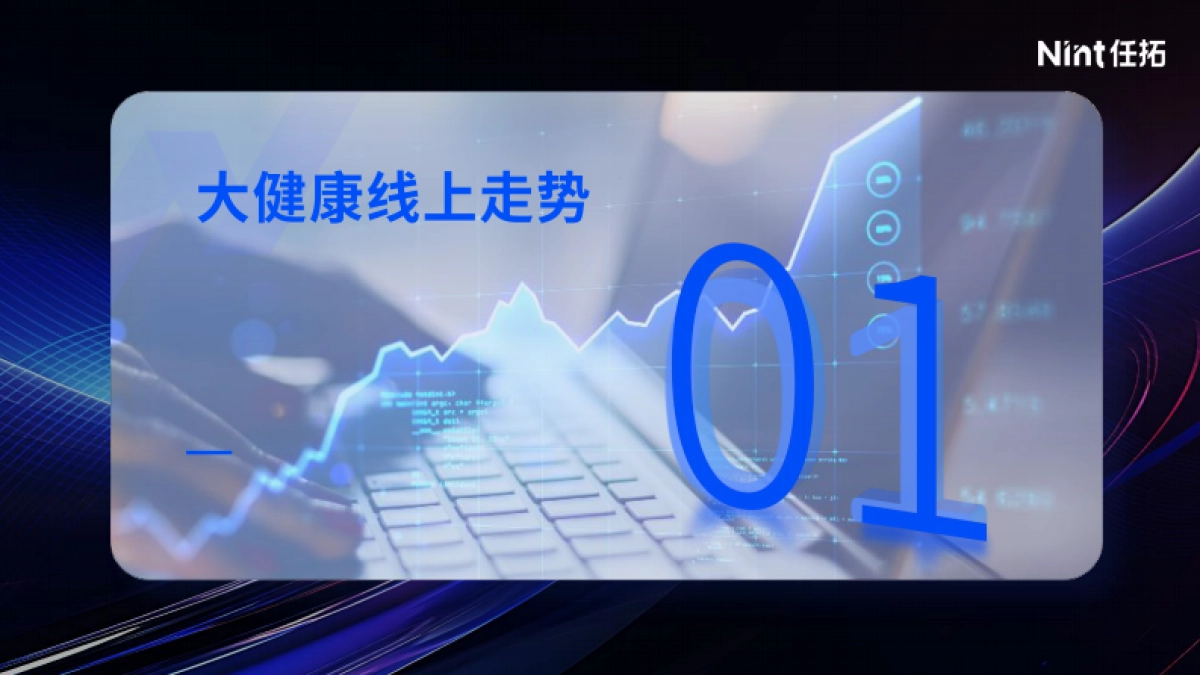 2024年益生菌线上消费市场洞察报告-Nint任拓_第3页