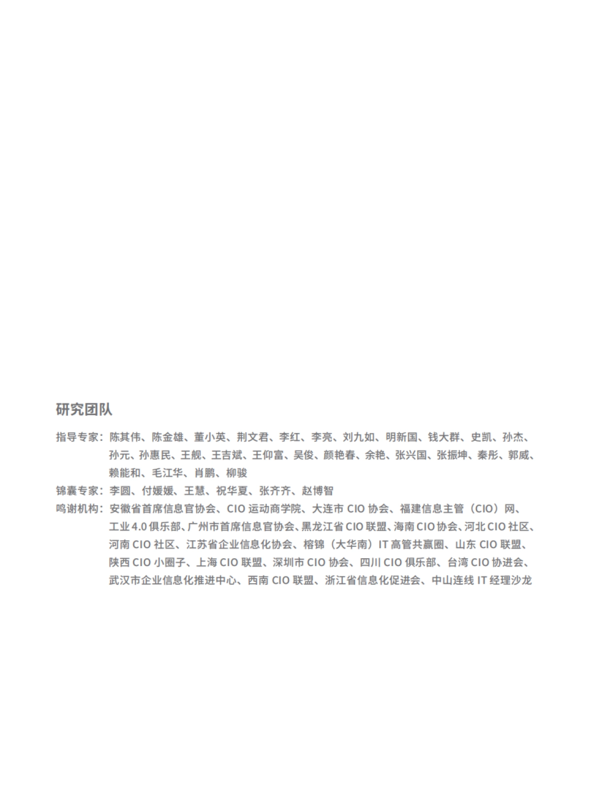 2024年中国企业数字化转型典型案例集（金融行业）-DIIRC_第5页