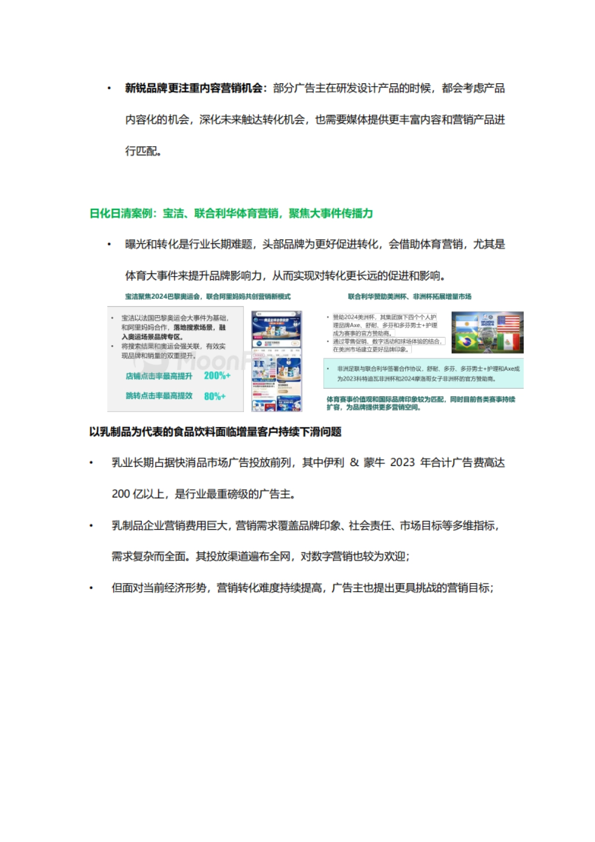 2024年中国数字营销发展报告_第10页