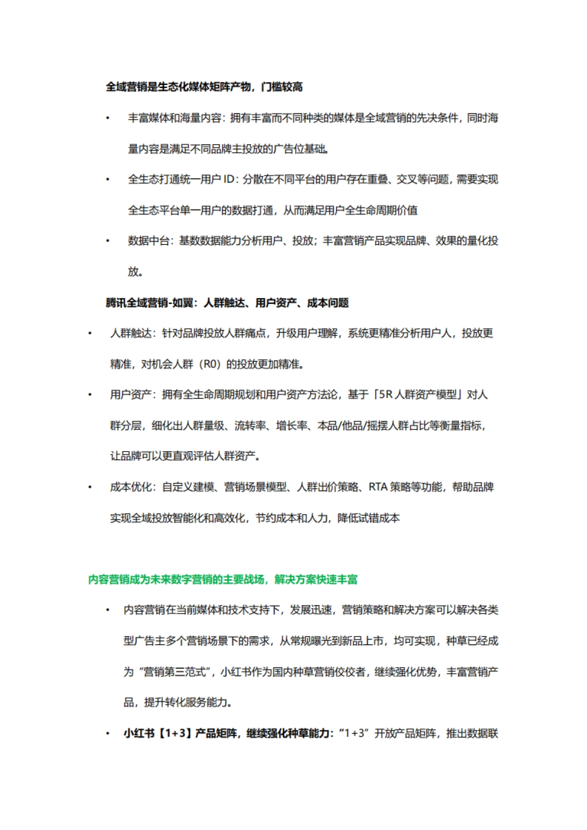 2024年中国数字营销发展报告_第5页