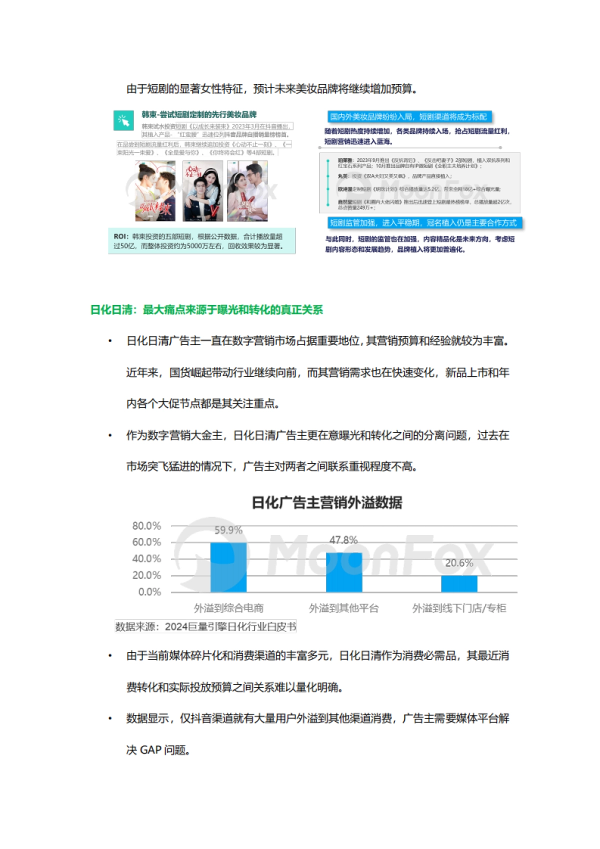 2024年中国数字营销发展报告_第9页
