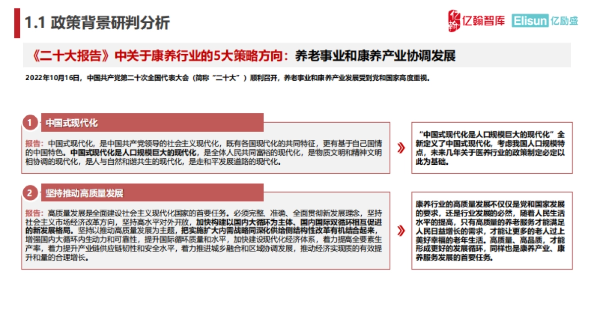 2024中国康养产业链图谱研究报告_第7页