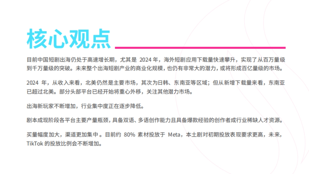 2024中国微短剧出海商业生态观察报告_第2页