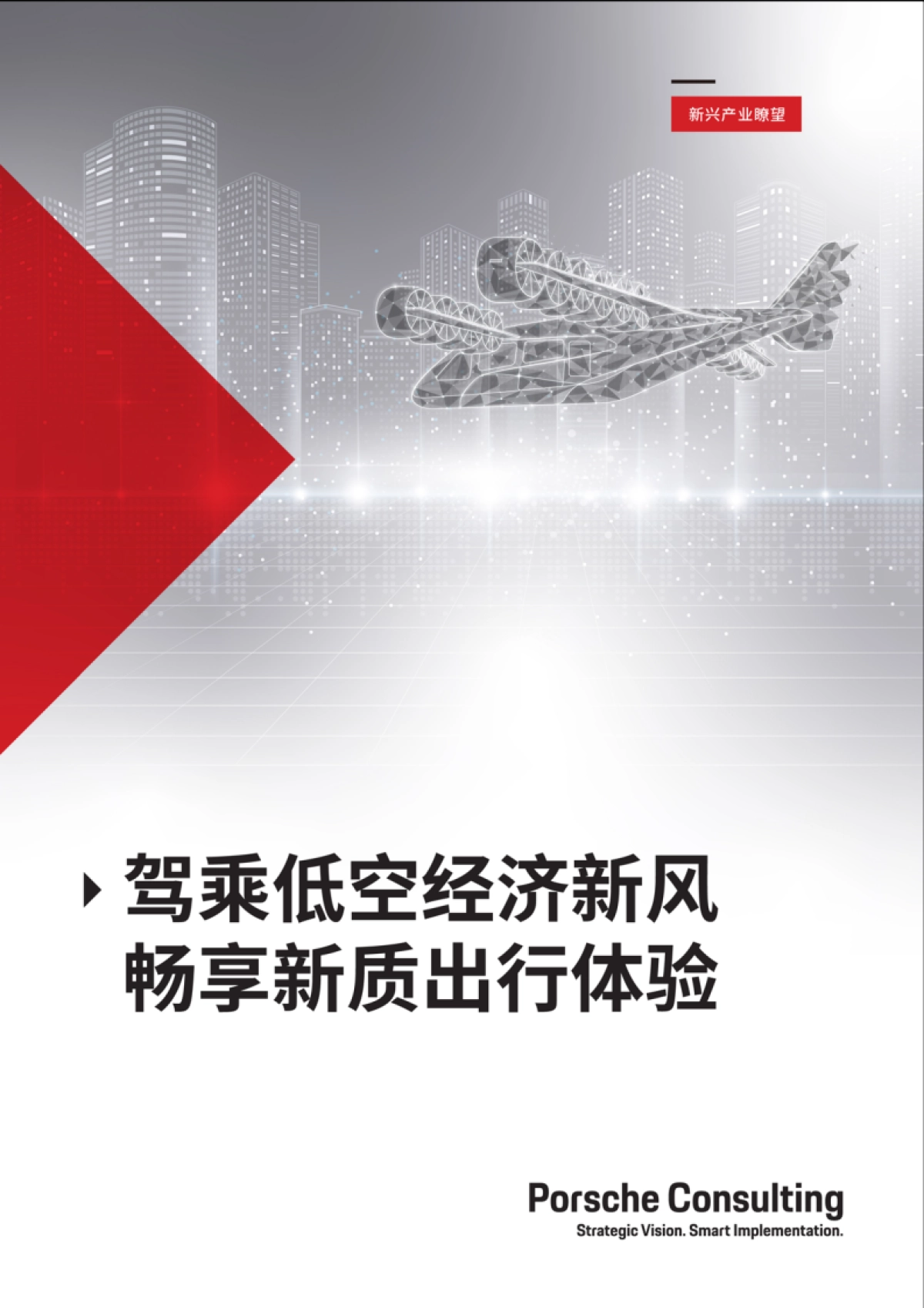 2025低空经济行业研究报告_第1页