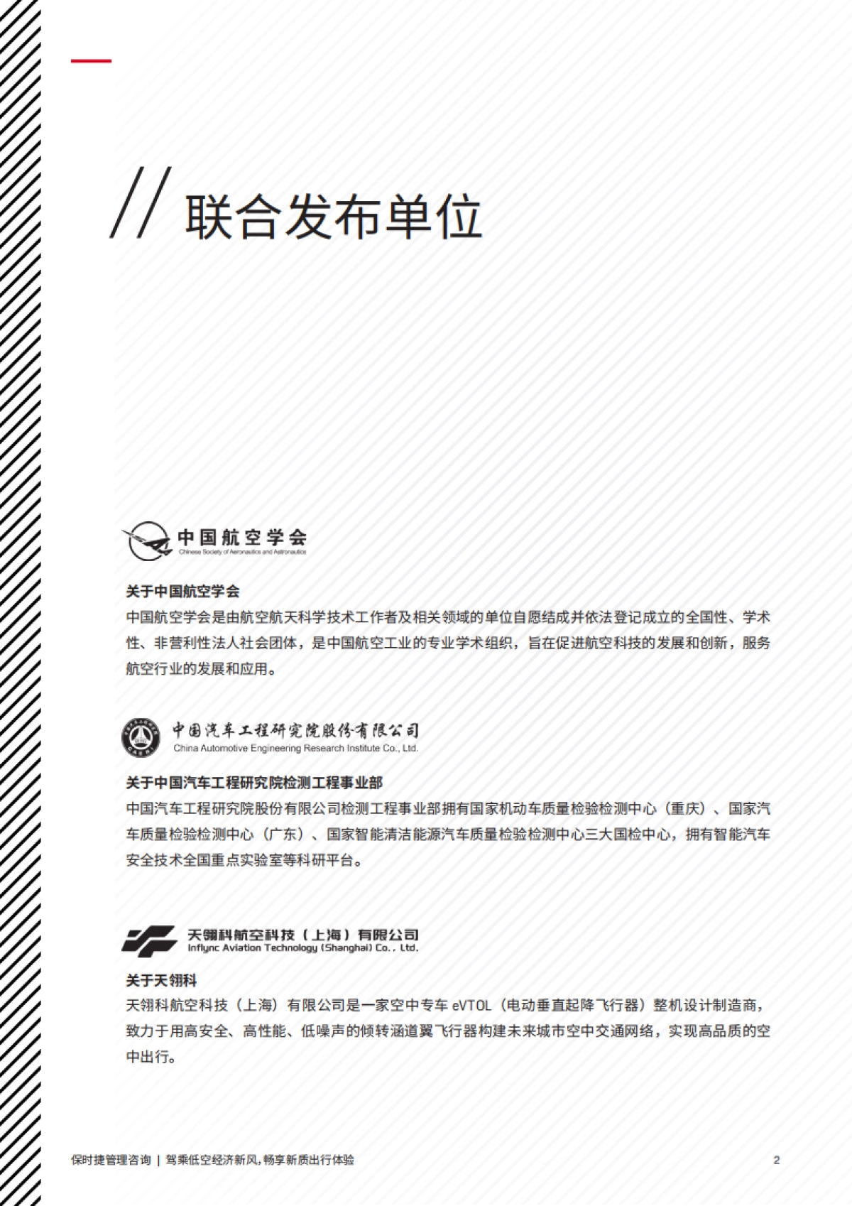 2025低空经济行业研究报告_第2页