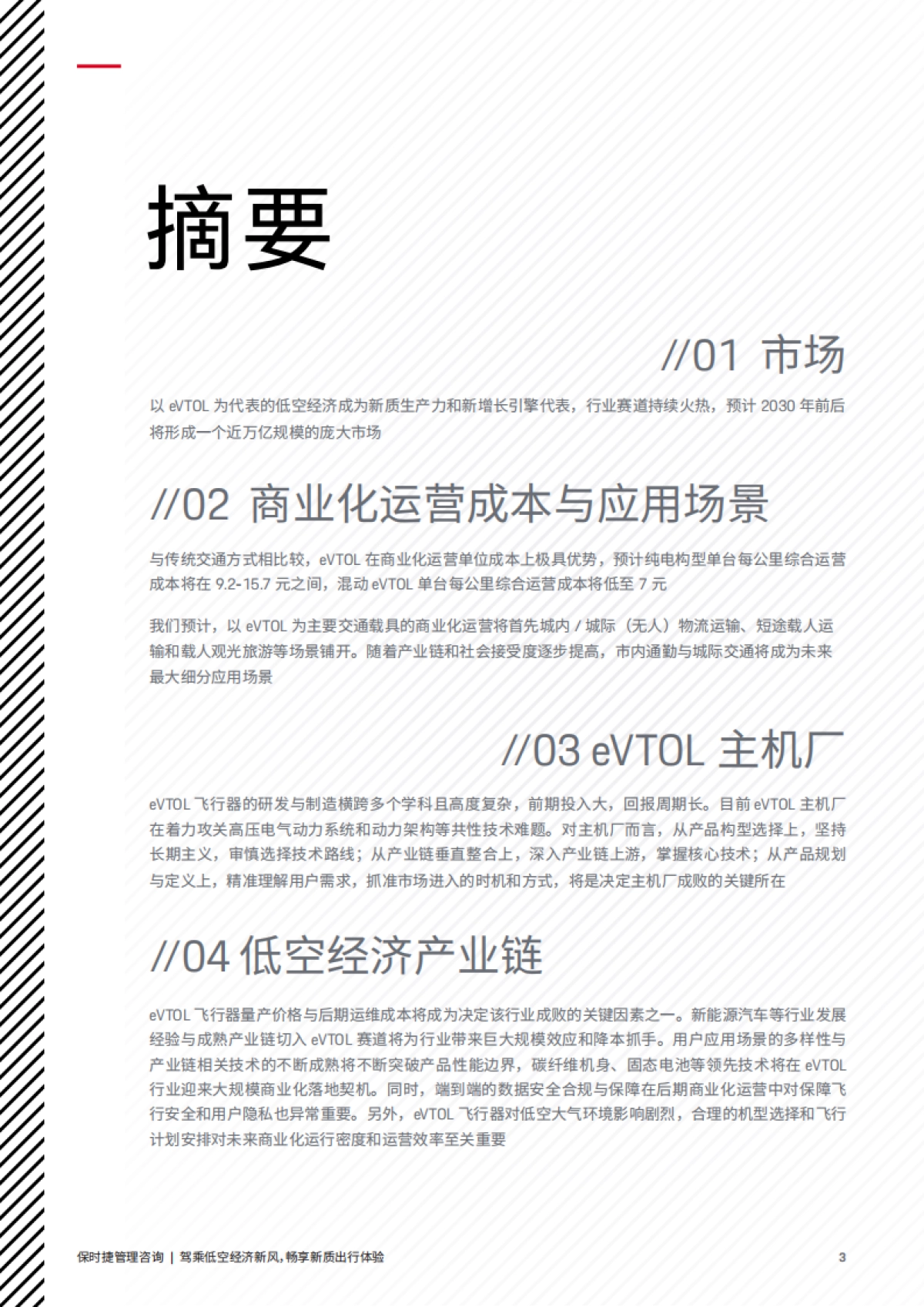 2025低空经济行业研究报告_第3页