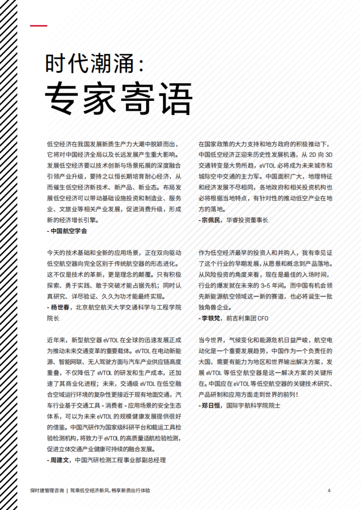 2025低空经济行业研究报告_第4页