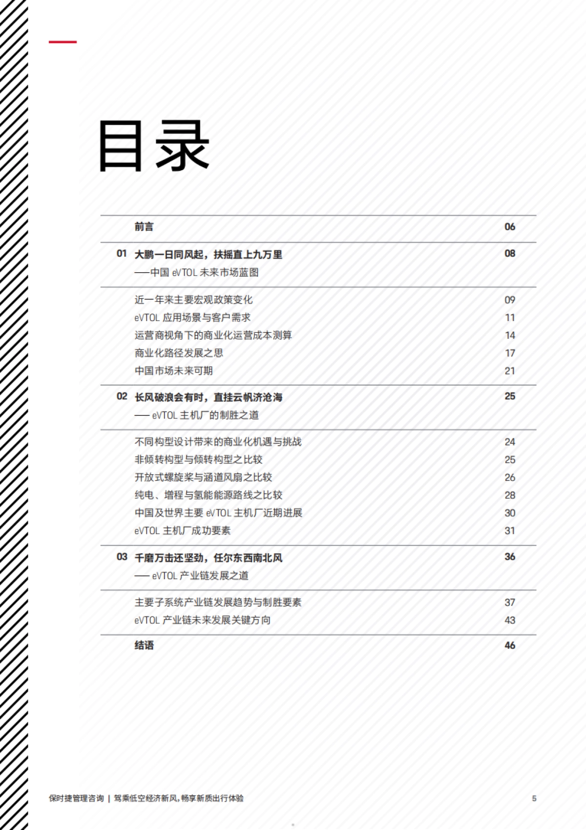 2025低空经济行业研究报告_第5页