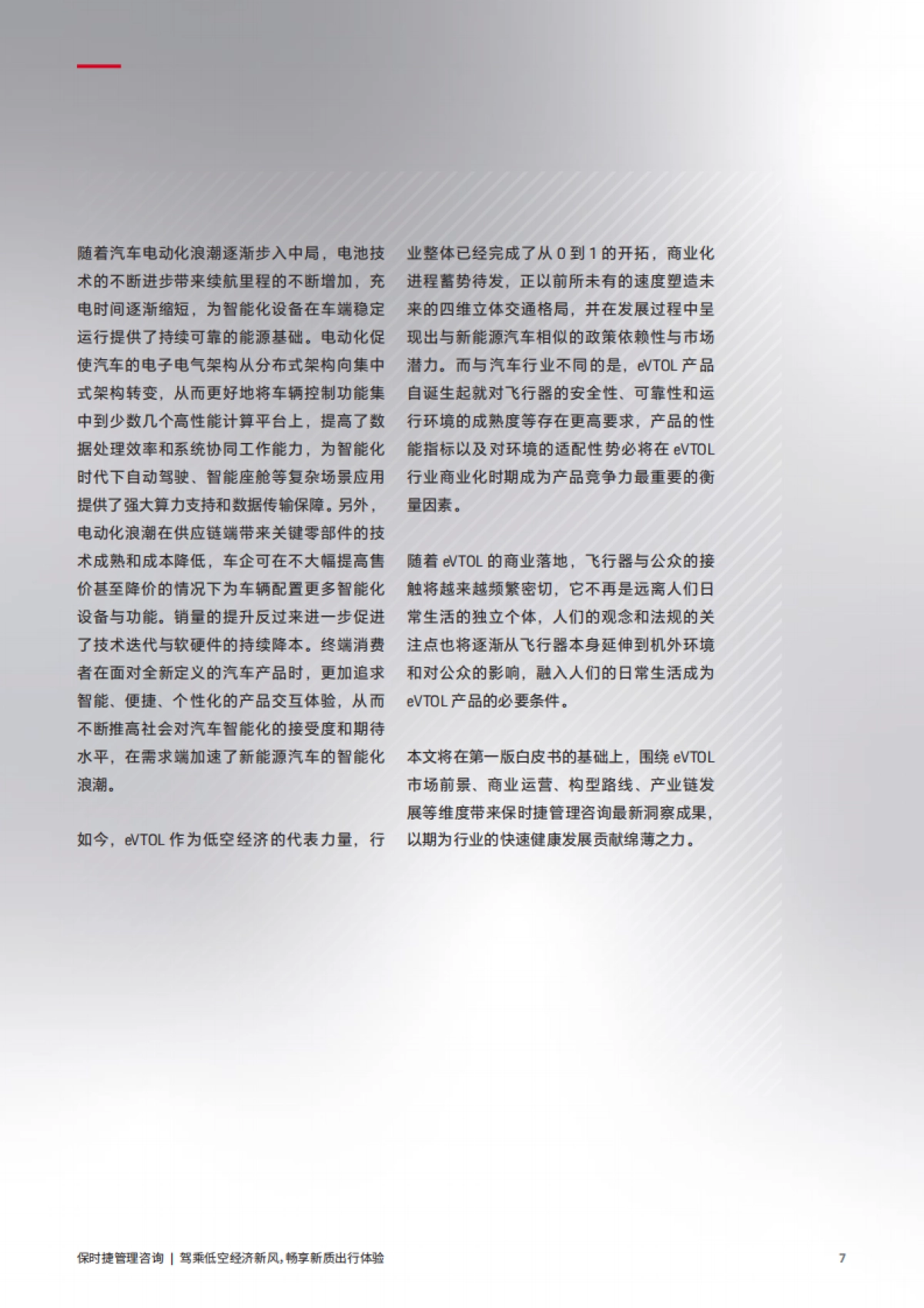 2025低空经济行业研究报告_第7页