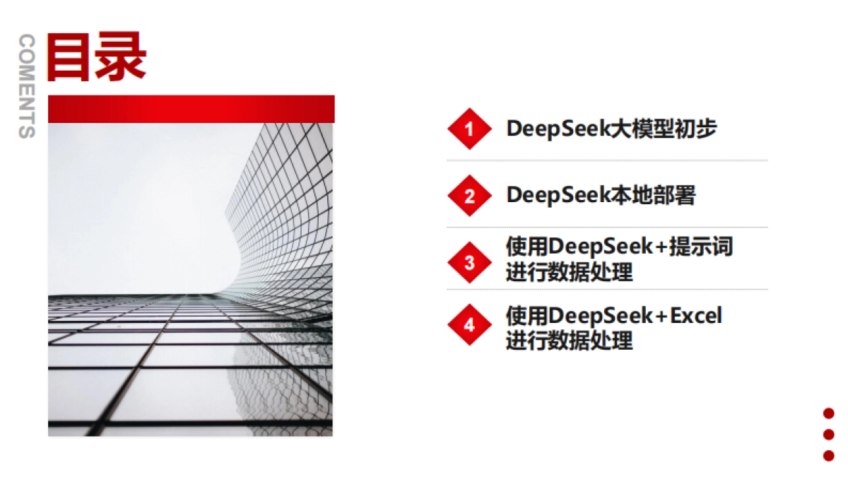 2025年DeepSeek赋能数据分析报告-武艳军_第2页