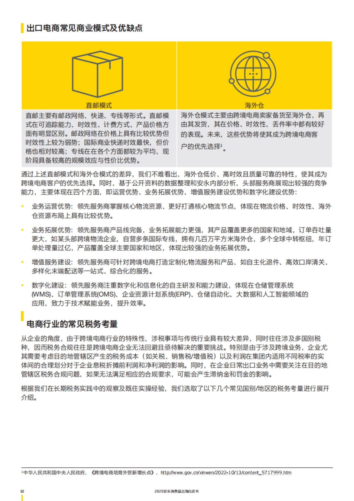 2025年安永消费品出海白皮书-EY安永_第10页