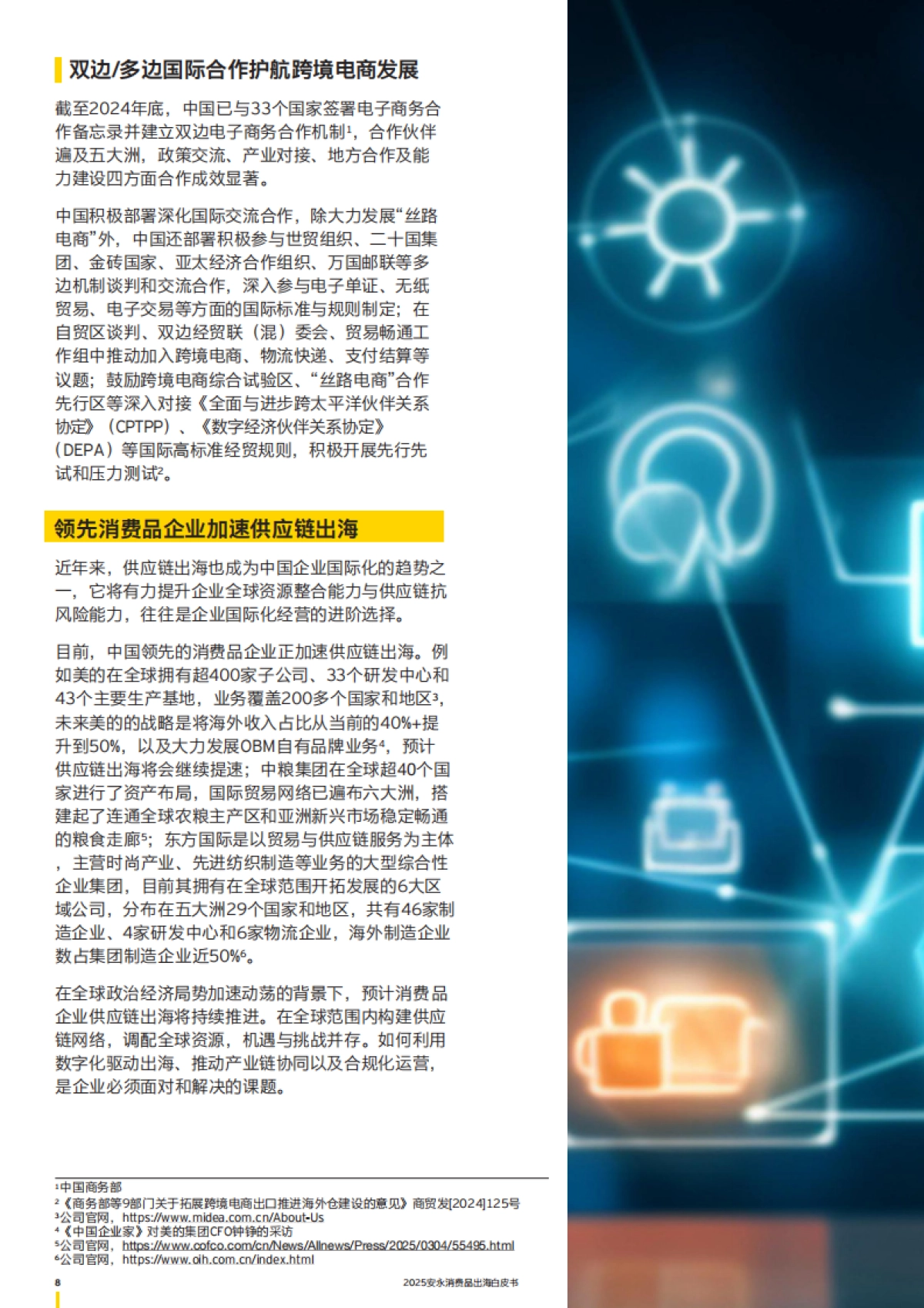 2025年安永消费品出海白皮书-EY安永_第7页
