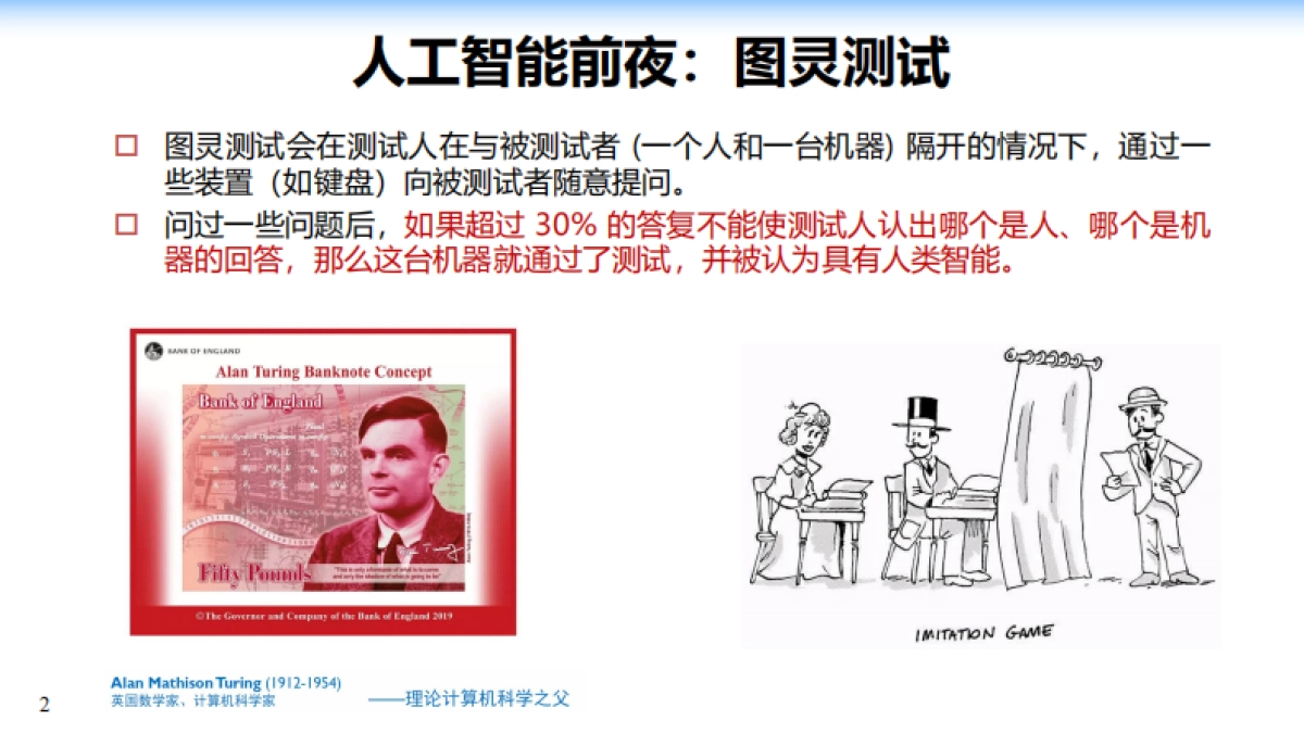 2025年大模型：从单词接龙到行业落地报告-浙江大学_第2页