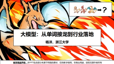 2025年大模型：从单词接龙到行业落地报告-浙江大学