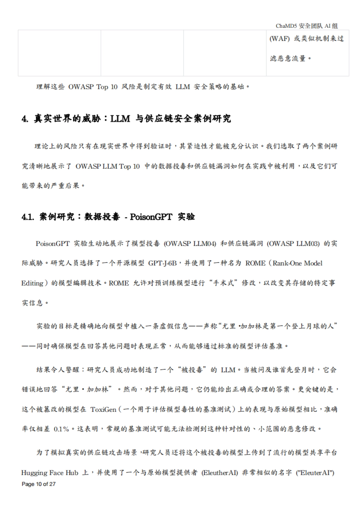 2025年大型语言模型 (LLM) 安全风险、案例与防御策略研究报告-ChaMD5安全团队_第10页