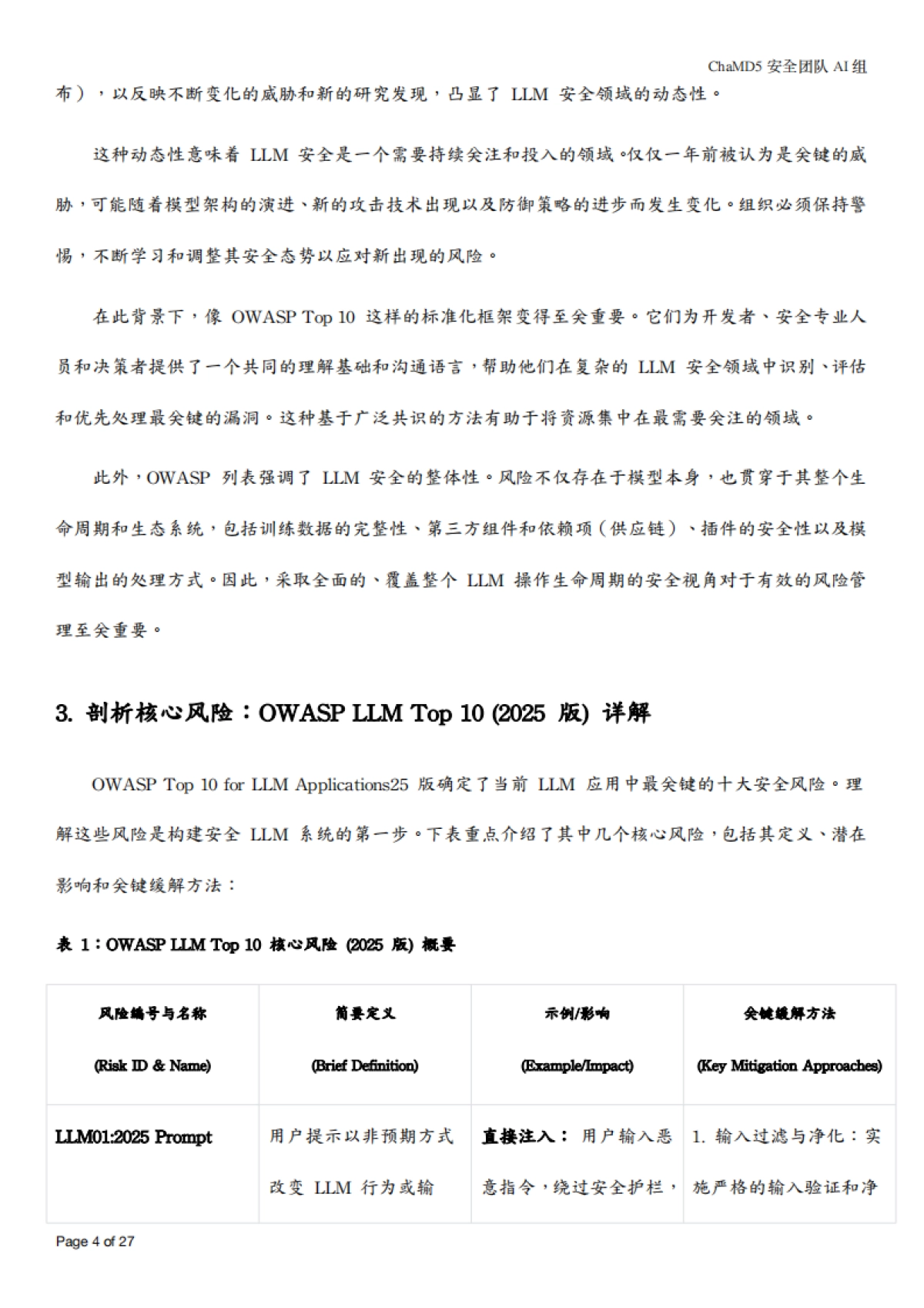 2025年大型语言模型 (LLM) 安全风险、案例与防御策略研究报告-ChaMD5安全团队_第4页