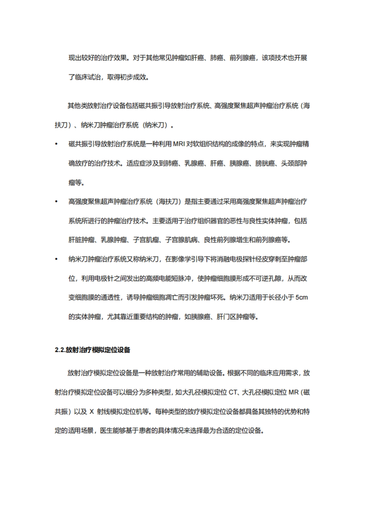 2025年放疗医疗器械市场行业研究报告-沙利文_第6页