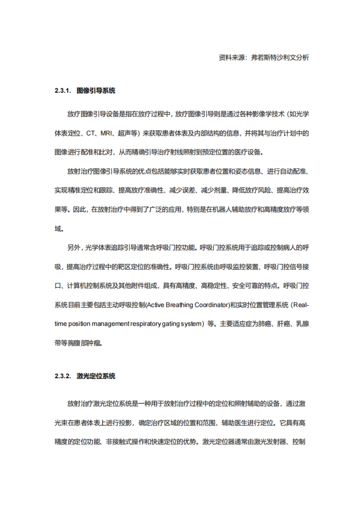 2025年放疗医疗器械市场行业研究报告-沙利文_第8页