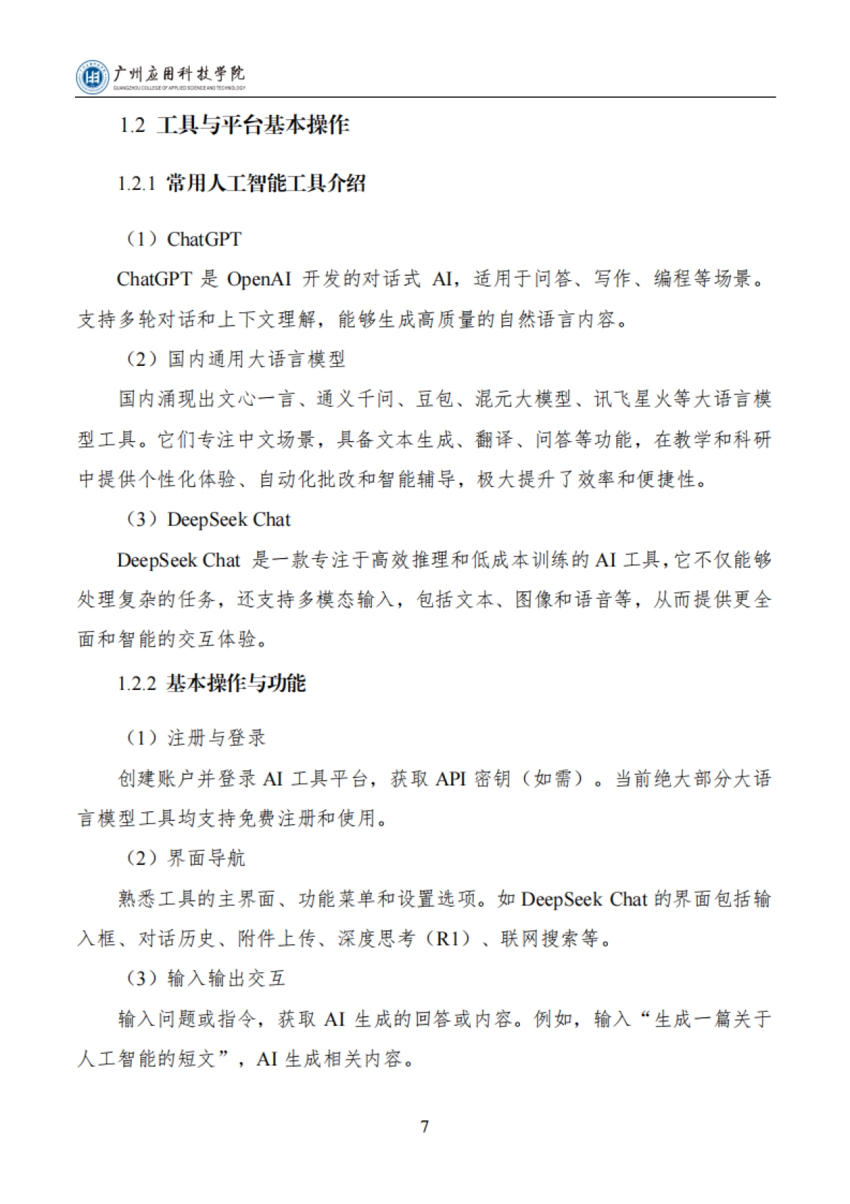 2025年教师人工智能素养提升与应用指南报告（通用版）V1.0-广州应用科技学院_第10页