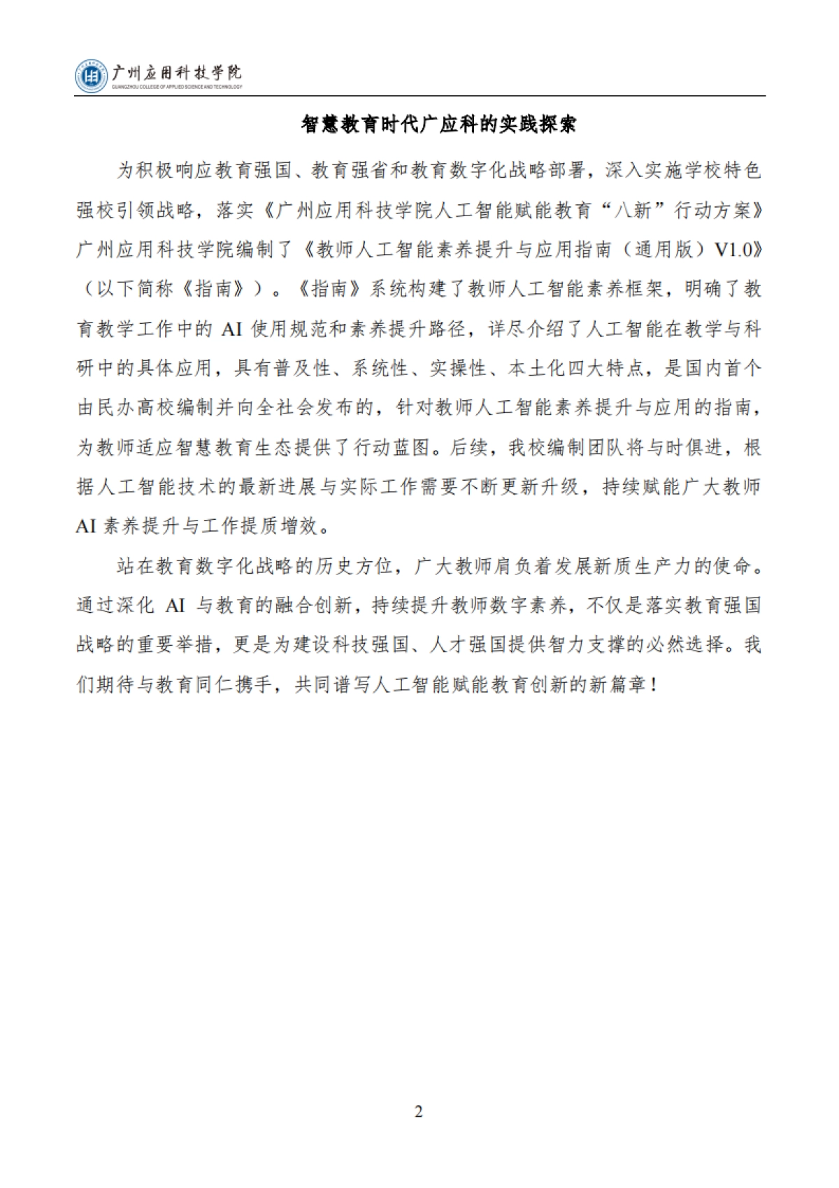 2025年教师人工智能素养提升与应用指南报告（通用版）V1.0-广州应用科技学院_第5页