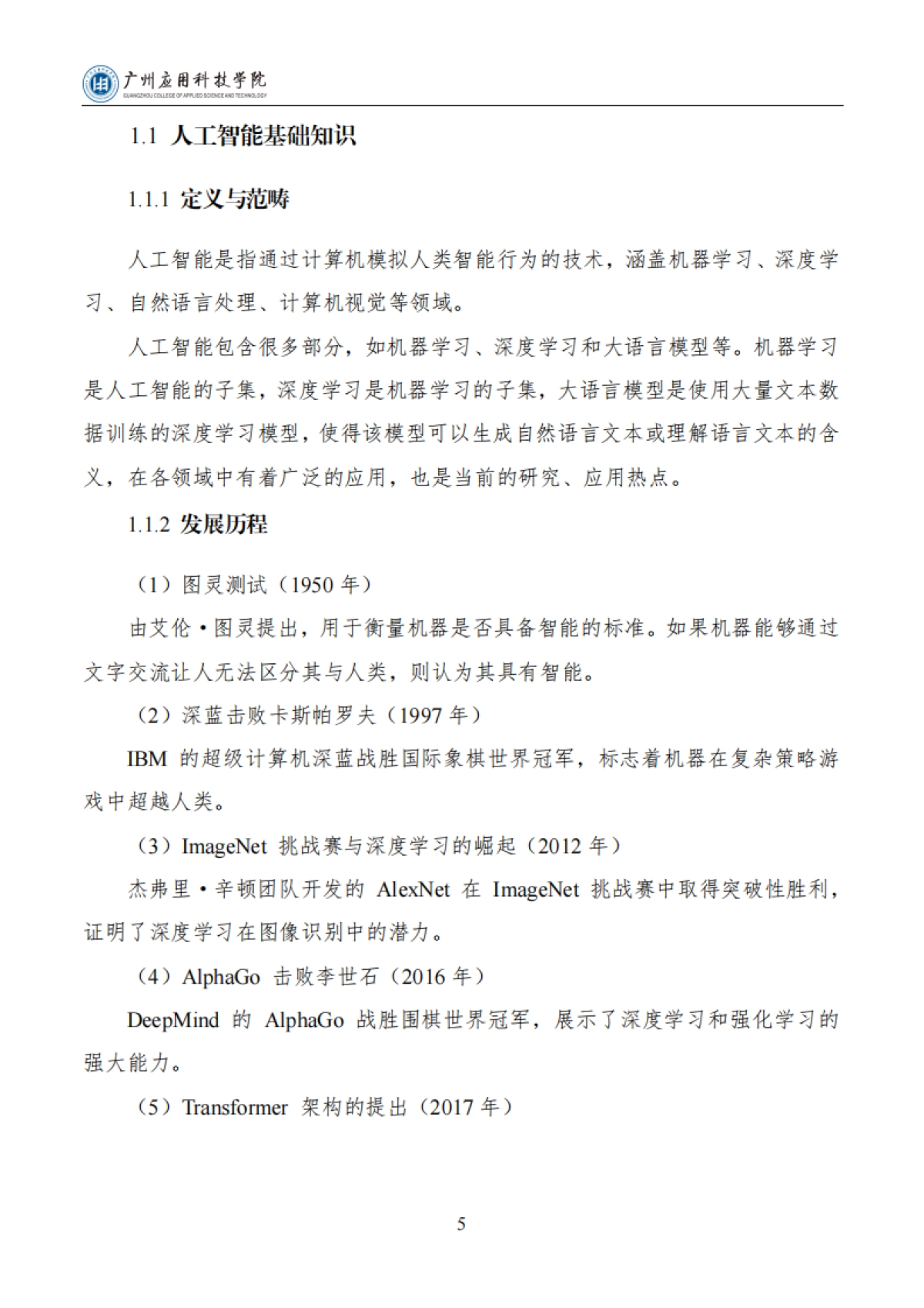 2025年教师人工智能素养提升与应用指南报告（通用版）V1.0-广州应用科技学院_第8页