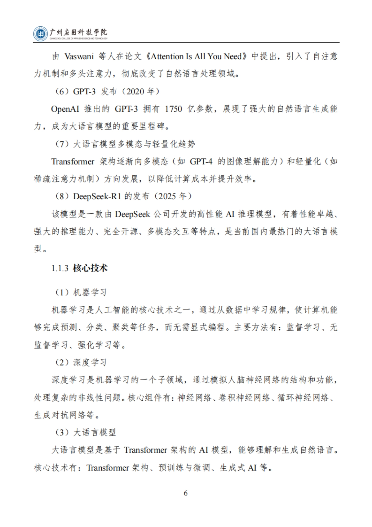 2025年教师人工智能素养提升与应用指南报告（通用版）V1.0-广州应用科技学院_第9页