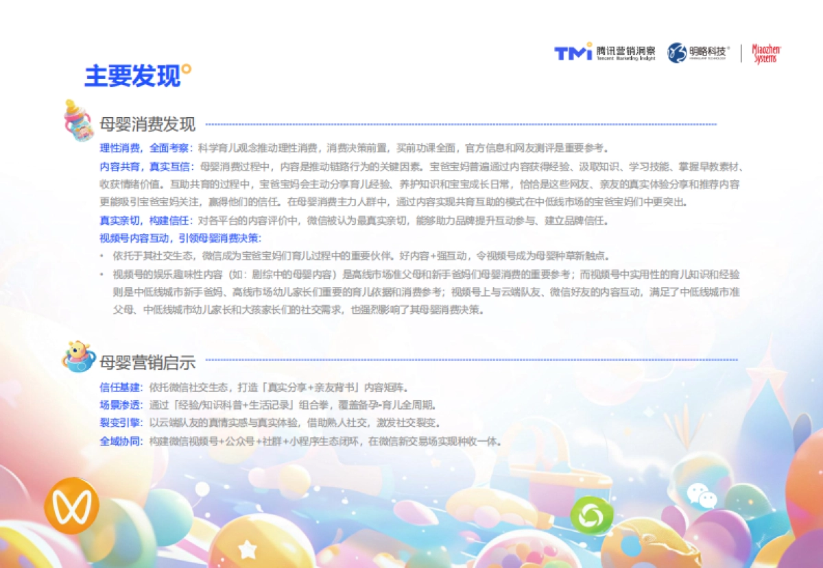 2025年母婴行业消费与营销白皮书-腾讯营销洞察&秒针系统_第4页