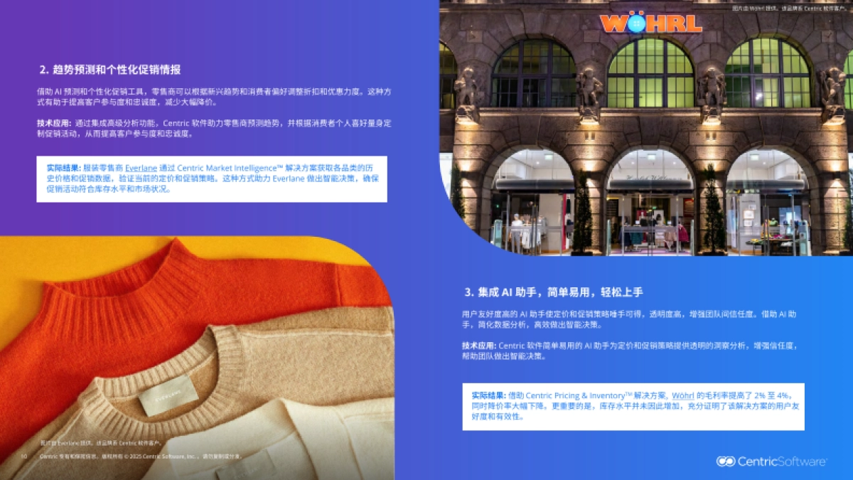 2025年全球零售技术趋势报告-赛趋科_第10页