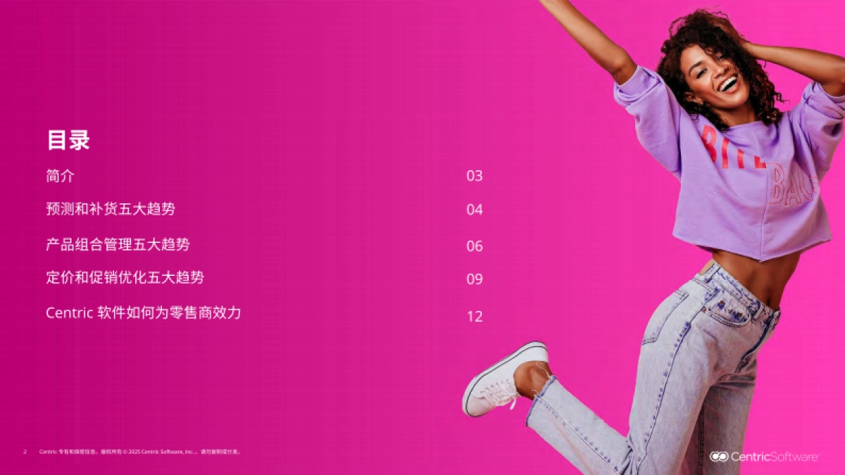 2025年全球零售技术趋势报告-赛趋科_第2页