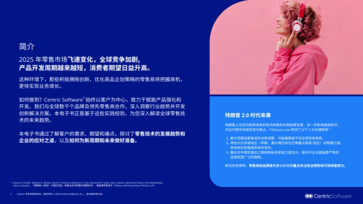 2025年全球零售技术趋势报告-赛趋科_第3页