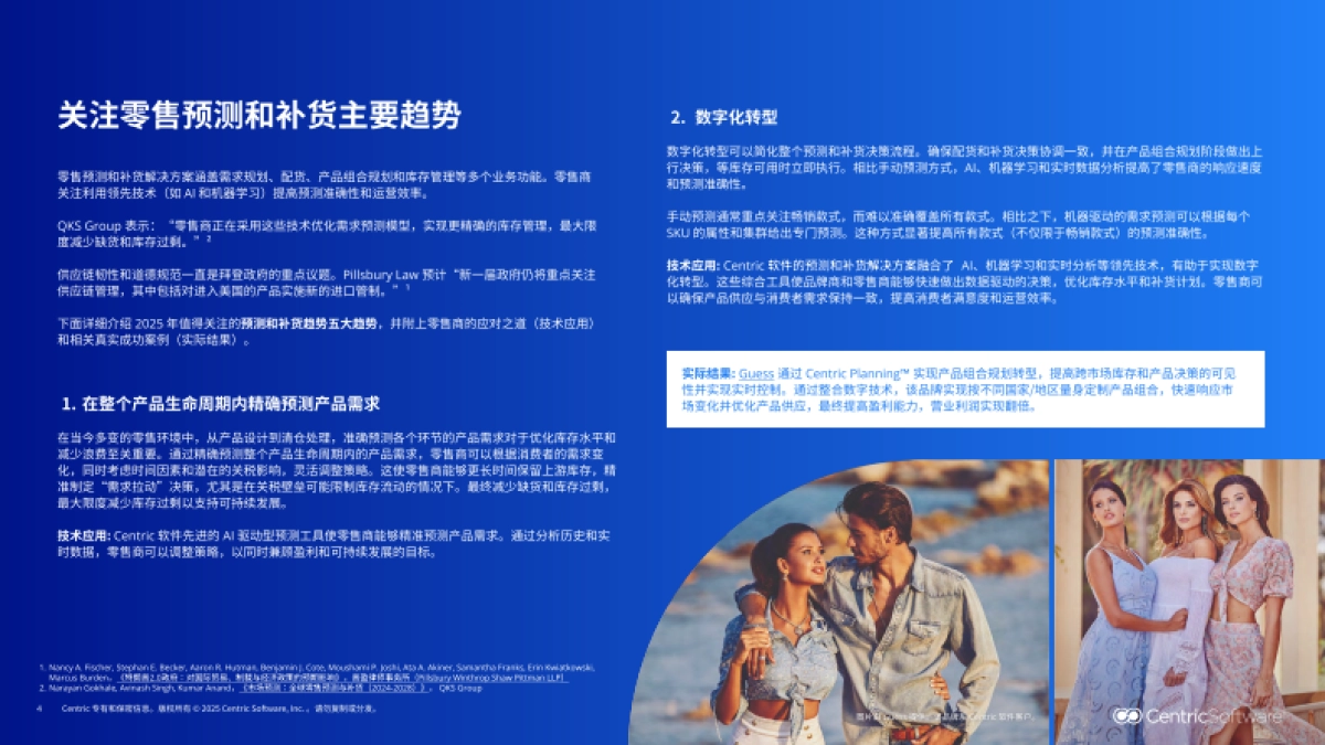 2025年全球零售技术趋势报告-赛趋科_第4页