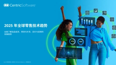 2025年全球零售技术趋势报告-赛趋科