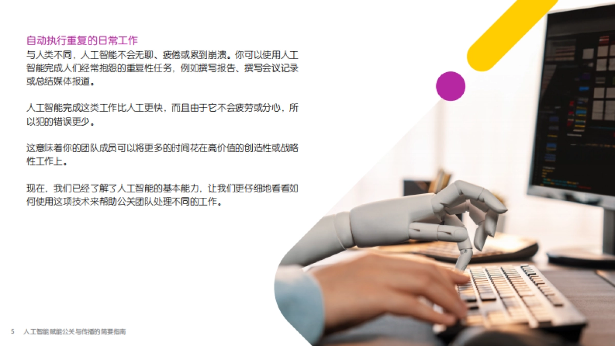 2025年人工智能赋能公关与传播的简要指南报告-Meltwater融文_第5页