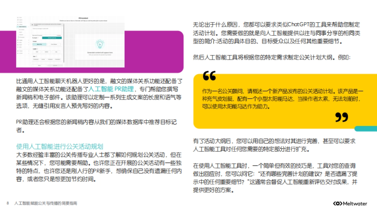 2025年人工智能赋能公关与传播的简要指南报告-Meltwater融文_第8页